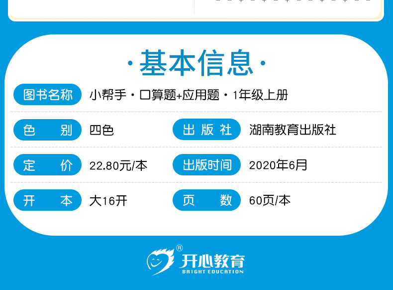 一年级上册语文数学书同步训练全套8册小帮手二合一彩绘版人教版练习册暑假作业专项看图说话写话阅读理解口算题卡应用题天天练 KX