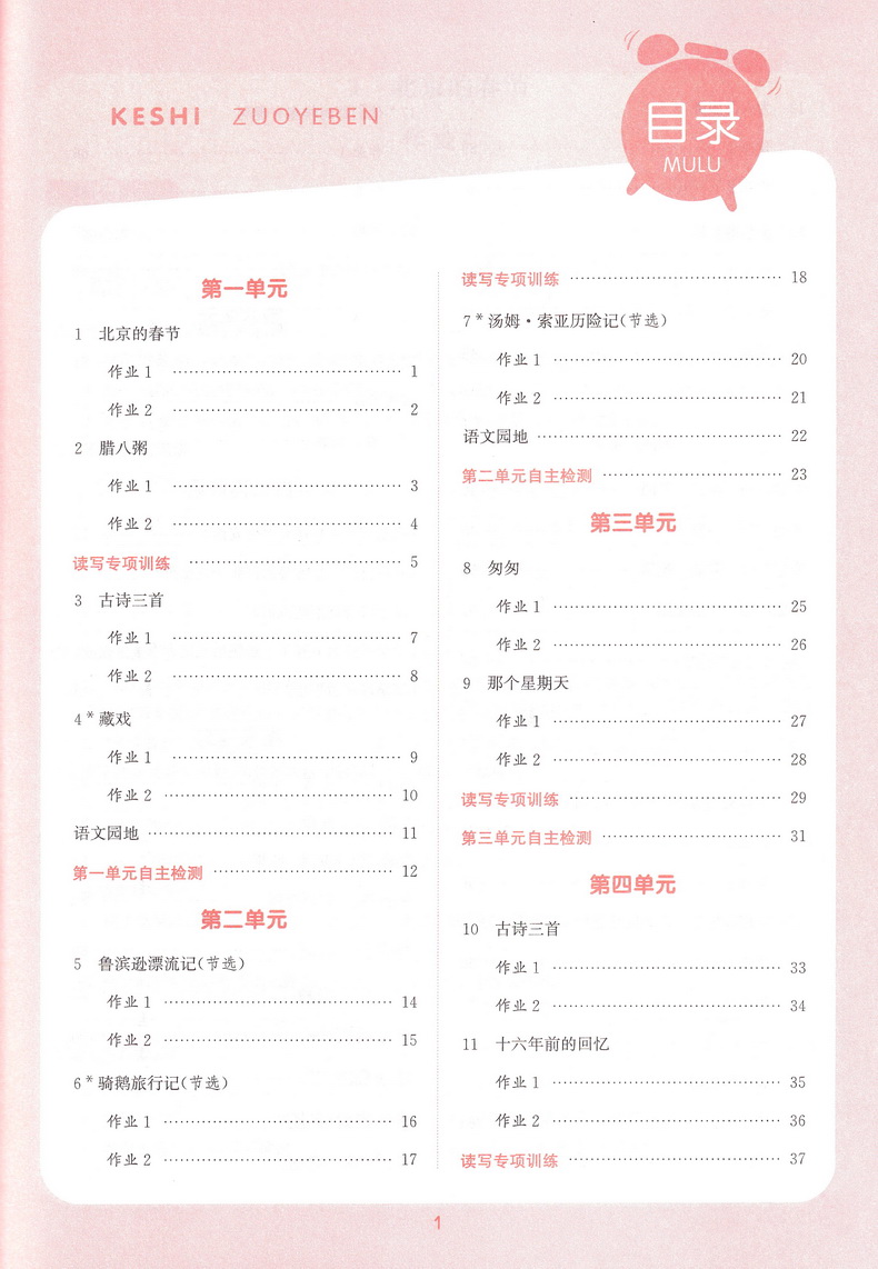 2020春新版课时作业本六年级下册语文人教版部编版通城学典6下课本同步教材练习册讲解小学实验班提优练习册默写天天练教辅书试卷