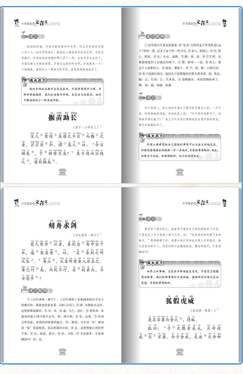 小学生必背文言文+古诗词75+80首 2册彩图注音解析版小学教材语文课文唐诗宋词朗诵一二年级教辅小学生课外读物少儿图书小学教辅