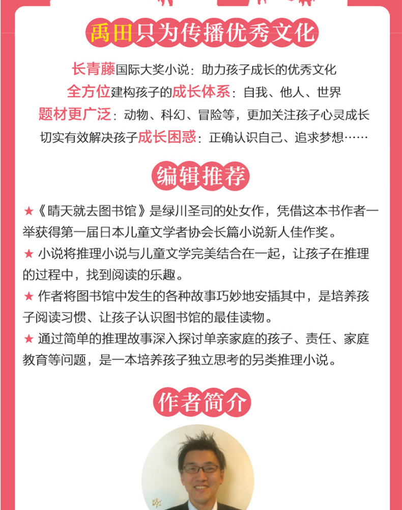长青藤国际大奖小说书系第6辑 晴天就去图书馆 9-12-15岁中小学生课外阅读书籍青少年儿童励志文学故事正版书籍三四五六年级课外书