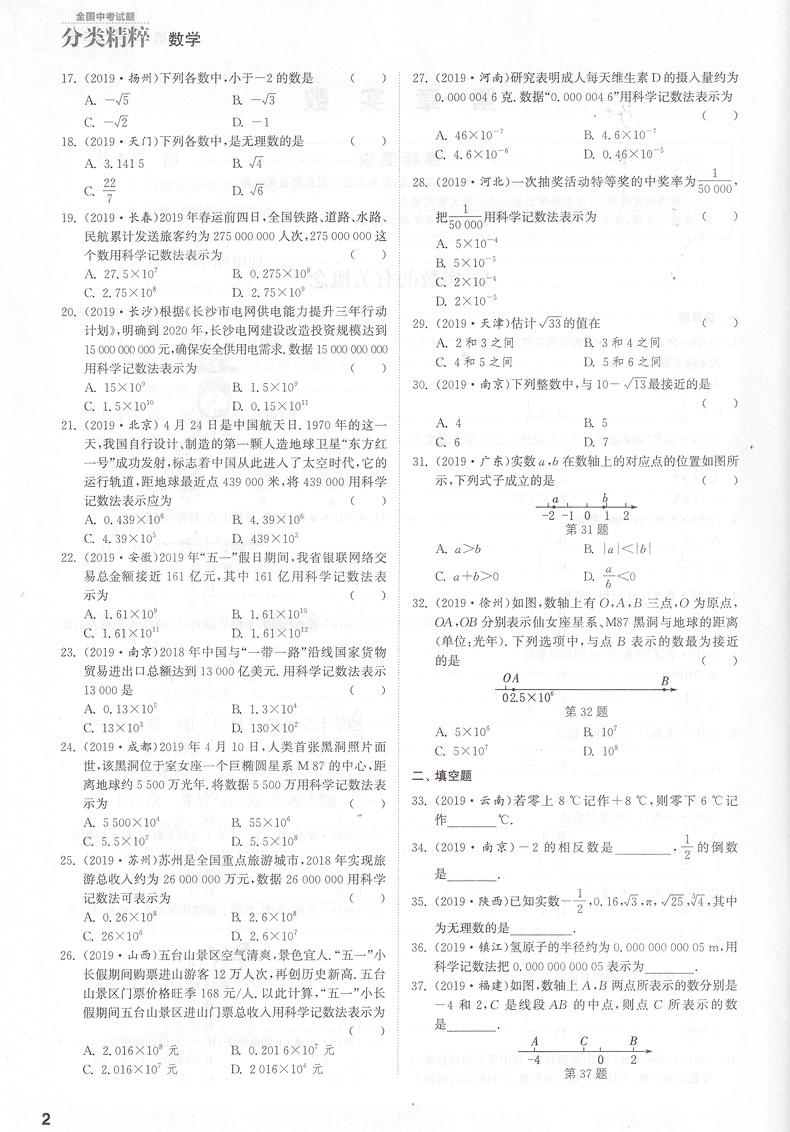 2020新版通城学典全国中考试题分类精粹 数学物理化学共3本 全国通用版初中八九年级总复习资料各地真题模拟题试卷汇编资料教辅书