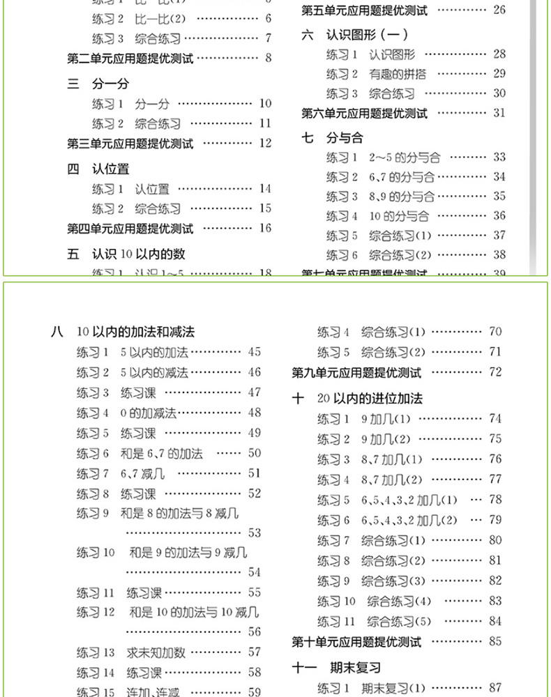 2020春雨教育小学数学应用题解题高手一年级上册江苏版苏教版1上专项强化思维训练大全数学解决问题辅导书同步练习册计算天天练JSD