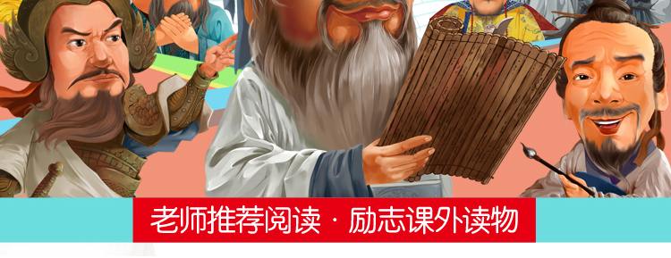 小学生必读中国名人传记（共8册）6-10-12周岁三四五六年级小学生课外书阅读书籍孔子岳飞司马迁庄子名人传儿童文学故事书正版