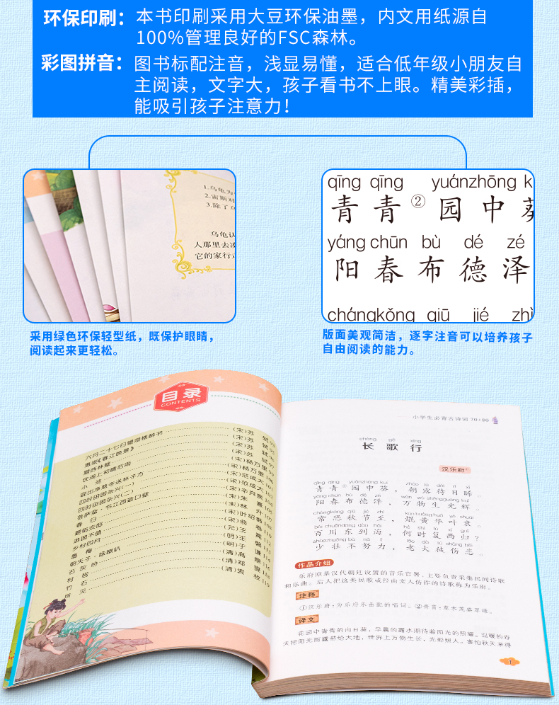 【小学生必背古诗词75首+80首5本29.8少年课外阅读书籍一年级必读二年级三四老师推荐6-7-8-9-12岁带拼音畅销儿童读物