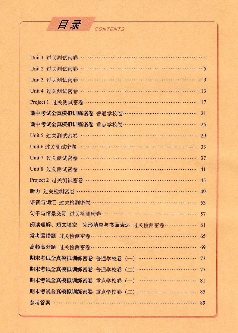 2020春新版68所名校图书期末冲刺100分英语五年级下册译林版小学5下YL课本教材同步课时作业提优训练阅读理解期末试卷书天天练教辅