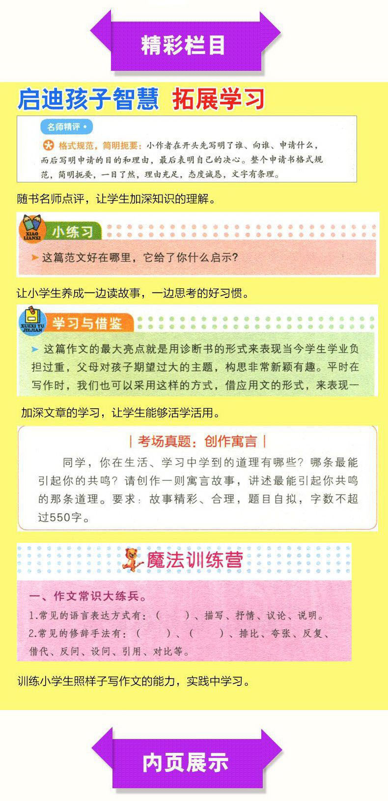 正版 小学生同步作文4年级 彩图 班主任黄冈辅导大全4年级 四年级教辅素材书籍语文阅读训练