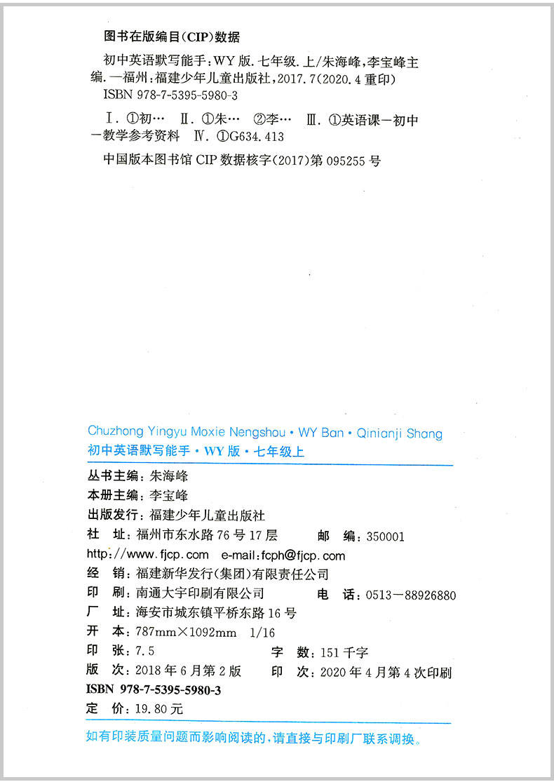 正版包邮 通城学典初中英语默写能手七年级上册外研版WY 教材同步练习辅导书 7年级上册单元课时作业本 初一课外拓展训练习题