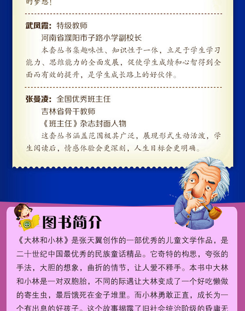 正版包邮 大林和小林 张天翼著 彩图注音版 班主任推荐小学生课外阅读必读丛书 小书虫阅读系列 北京教育出版社