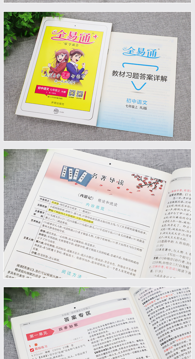 【新书2020秋初一语文部编人教版上册】全易通七年级上册语文人教版暑假预习初一语文教材解读全解全练赠小升初知识册赠语文掌中宝