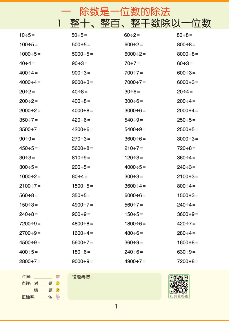 2020新版 三年级口算题卡下册+看拼音写词语三年级下2本 小学三年级下册同步训练人教版一课一练 默写计算能手三年级口算每天100题