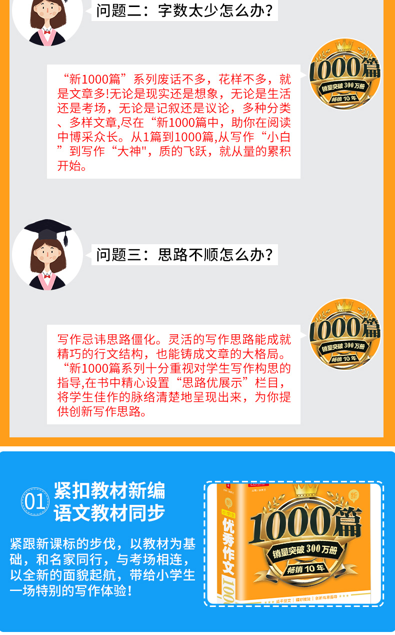 小学生优秀作文1000篇大全人教版全套选小学通用三四五六年级3456新版满分起步作文书小升初作文书大全精选写人辅导写作技巧书籍