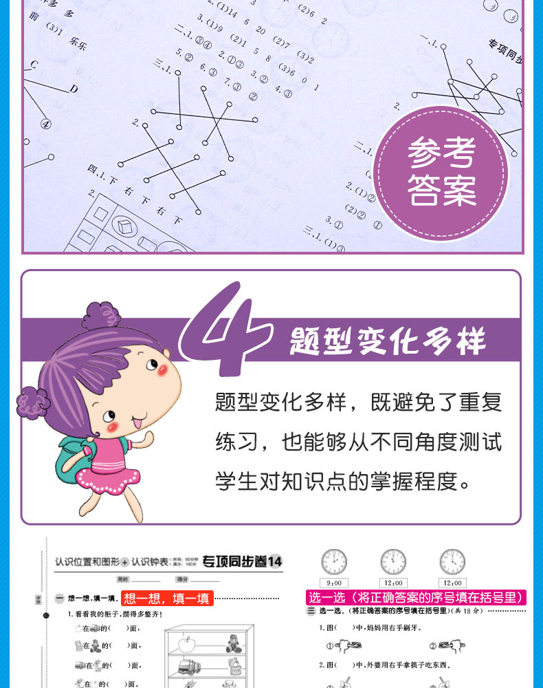 小帮手专项同步卷：认识钟表+认识位置和图形 数学 1上 小学教辅书 书籍 广东人民出版社