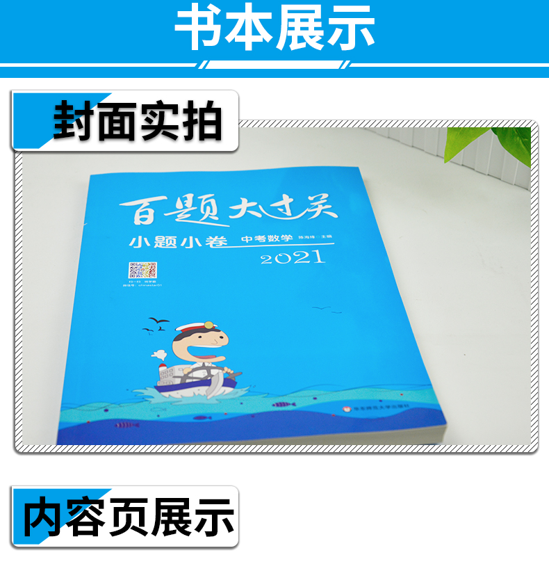 2021百题大过关 小题小卷中考数学全国通用版 初中生数学基础知识练习题型中考总复习资料试卷教辅书籍小题知识考点讲解附答案解析