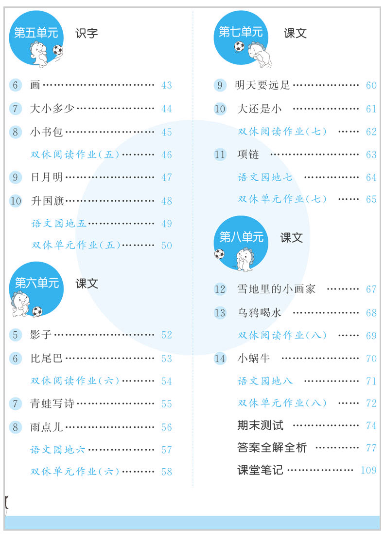 现货2020秋新53天天练一年级上册语文数学部编版人教版语数全套5.3天天练五三小学1上语文数学书试卷同步训练教材解析单元测试卷