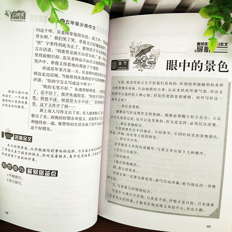 加厚版五年级同步分类作文书大全2020人教版黄冈作文写人写景状物作文小学生4年级作文辅导书籍好词好句好段素材积累书籍全国通用