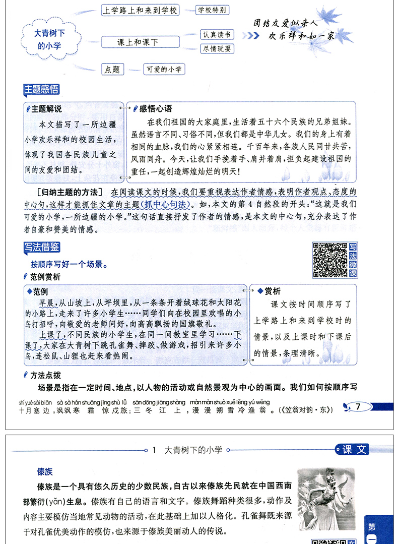 官方正版部编版薛金星小学教材全解三年级上册语文全解人教版RJ工具书3三年级语文书上册配套教材全解全析小学生课本同步讲解练习