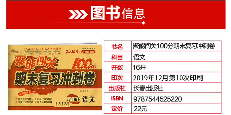 八年级下册试卷全套人教版2020 聚能闯关100分期末复习冲刺卷八年级下册语文数学英语物理卷子 初中初二8八年级下册 复习资料书