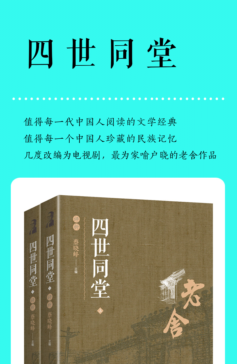 正版包邮全2册四世同堂完整版原著无删减老舍的书名著经典作品全集现当代文学图书籍 畅销书小说散文集初高中成人读物中国文学经典