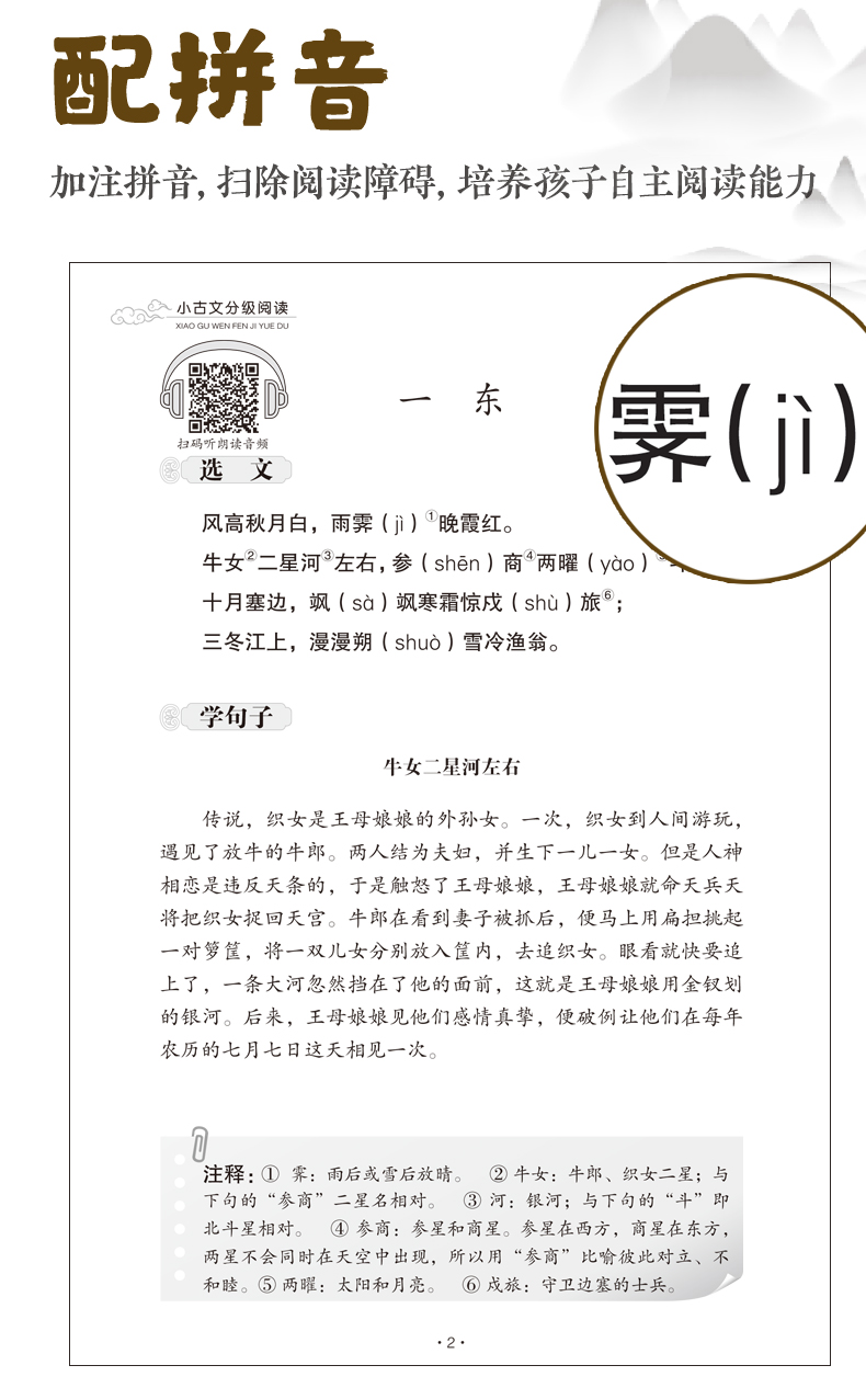 正版 小古文分级阅读 三年级/3年级 上下册 全2本  国学经典日日诵 赠朗诵音频 文言文分级读物古文阅读训练书 华东理工大学出版社