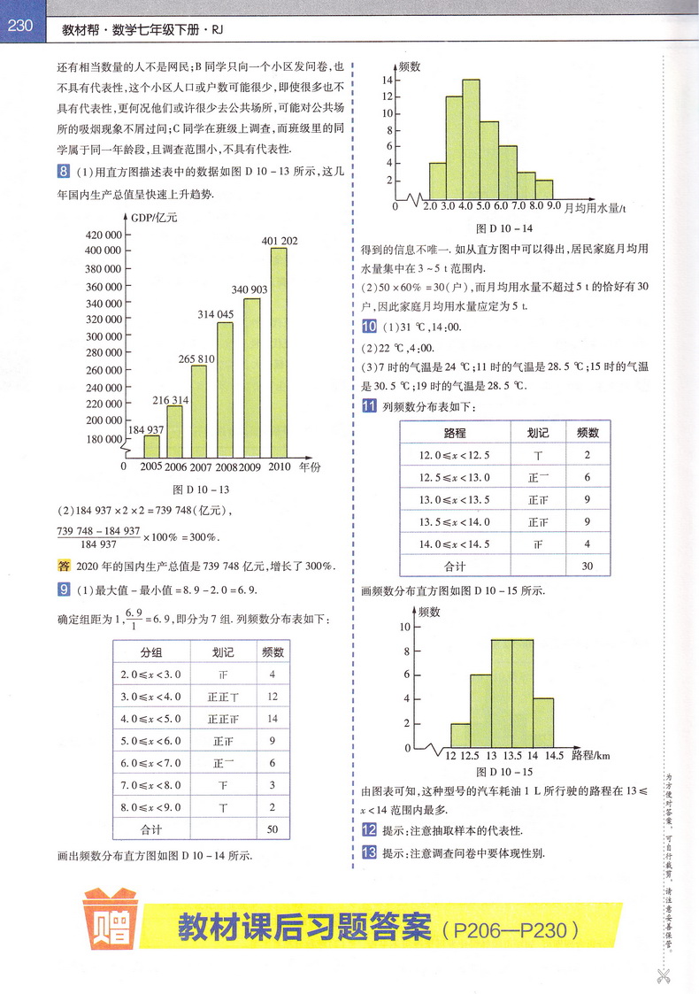 2020新初中教材帮七年级下数学RJ人教版教材帮初中同步教材解读初一同步教辅书七年级下册数学天星教育教材帮初中七下数学教材全解