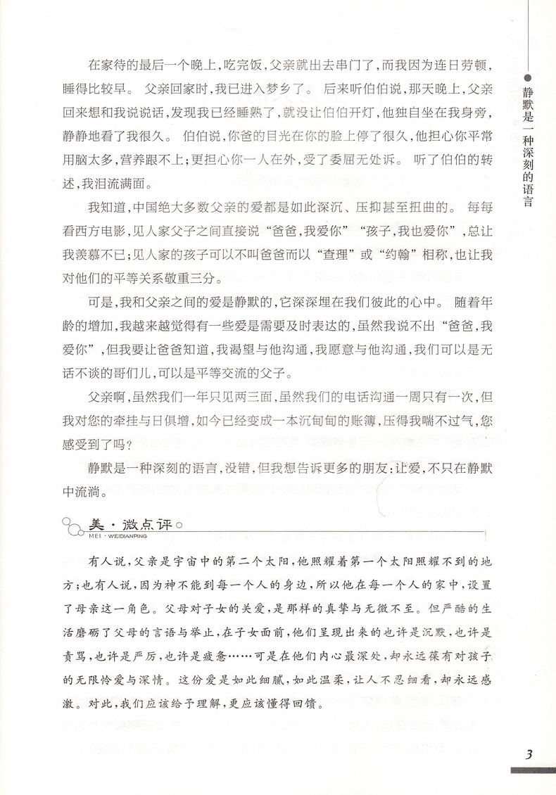 正版时文选粹第2辑 时文阅读中小学生版初中作文素材课外阅读语文必读初中高中优秀满分作文书籍七八九年级中考高一高二南方出版社