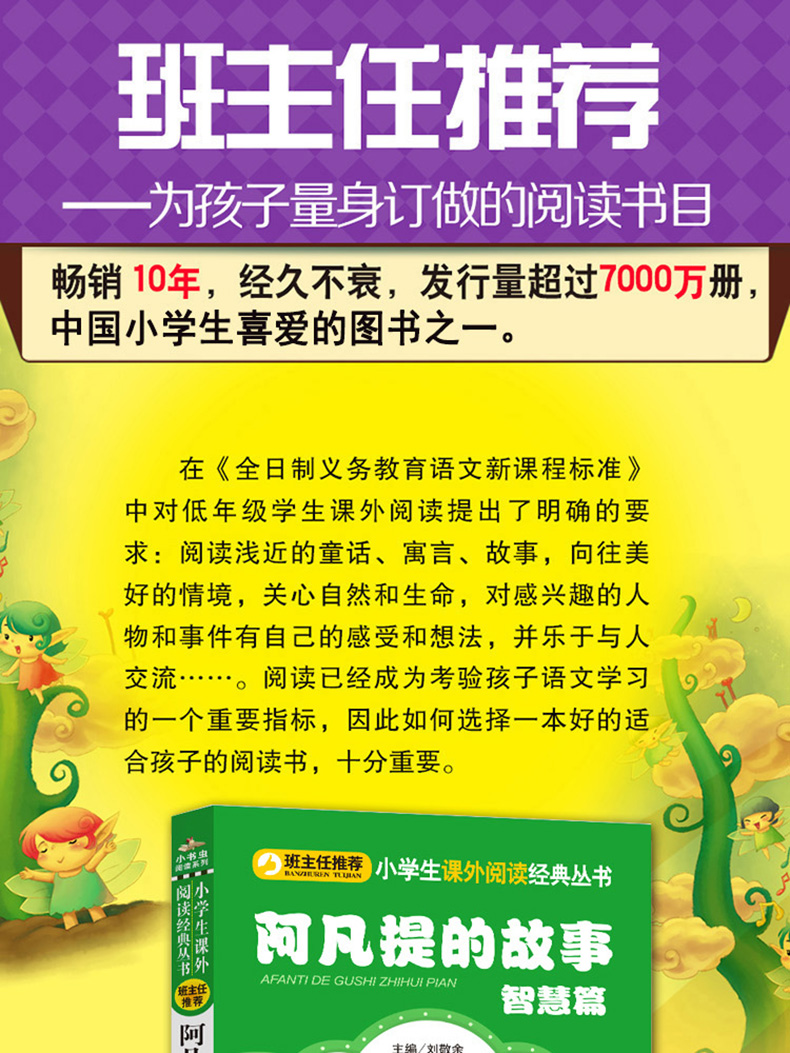 正版 阿凡提的故事(智慧篇) 彩图注音版 班主任推荐小学生必读丛书 小书虫阅读系列书籍 北京教育出版社