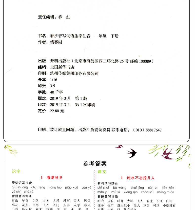 2020一年级下册看拼音写词语生字注音汉字生词组词部编人教版专项阅读理解课堂语文书同步训练题每日一课一练小学生默写能手天天练