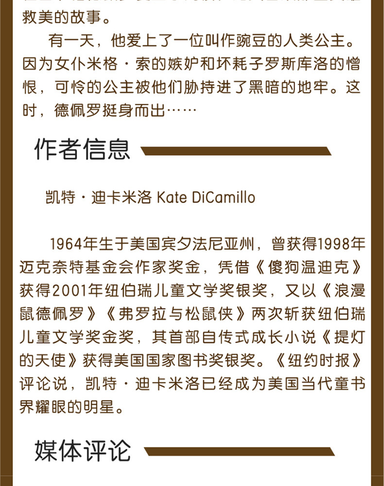 正版包邮 浪漫鼠德佩罗 国际大奖小说 新蕾出版社 纽伯瑞儿童文学金奖作品6-12周岁青少版故事书三四五六年级小学生课外阅读书籍XL