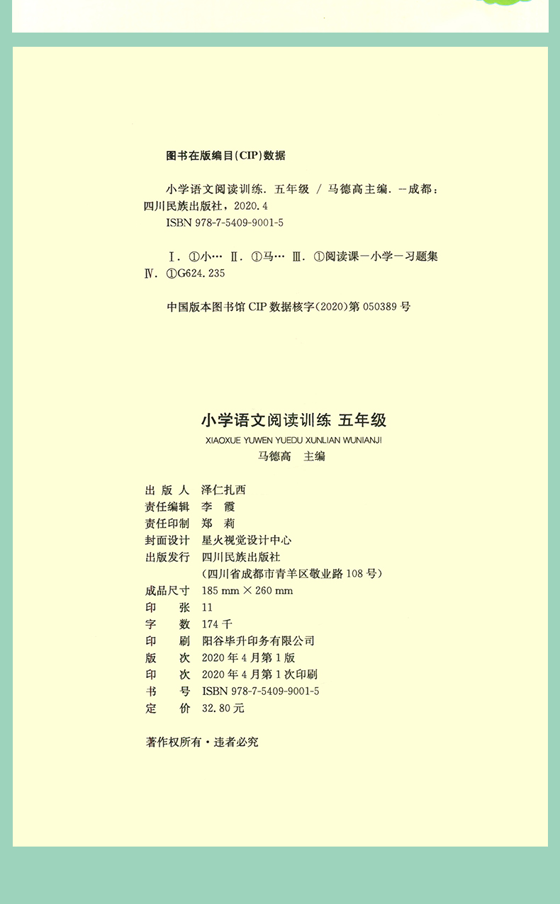 【全易通五年级语文阅读训练】五年级阅读理解训练题84篇部编人教版2020新版阅读理解专项训练书5年级语文课外阅读上下册合订本