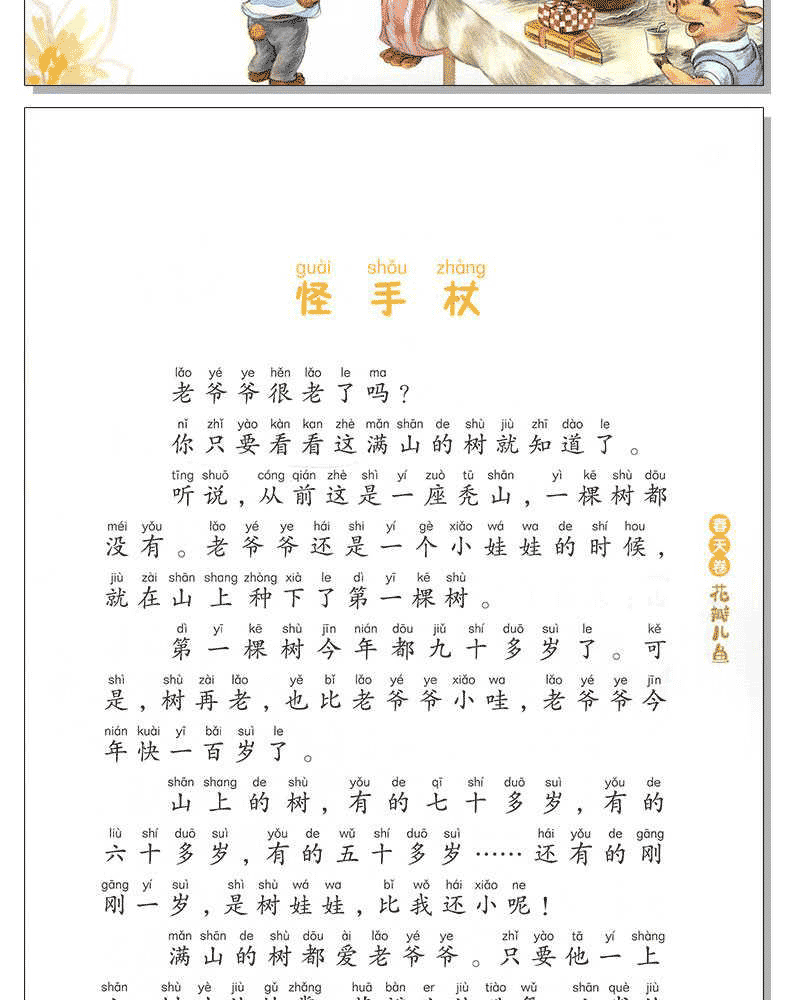 正版包邮 花瓣儿鱼 二年级必读金波四季童话注音美绘版 6-9-12岁畅销儿童文学老师推荐一二年级必读经典童话故事书小学生课外书籍