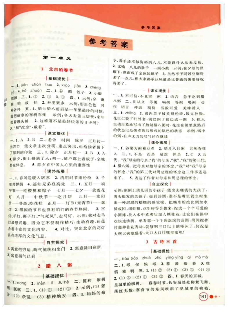 2020春亮点给力提优班多维互动空间语文六年级下册小学语文6年级下册同步教辅资料练习册习题集学生资料书JSD