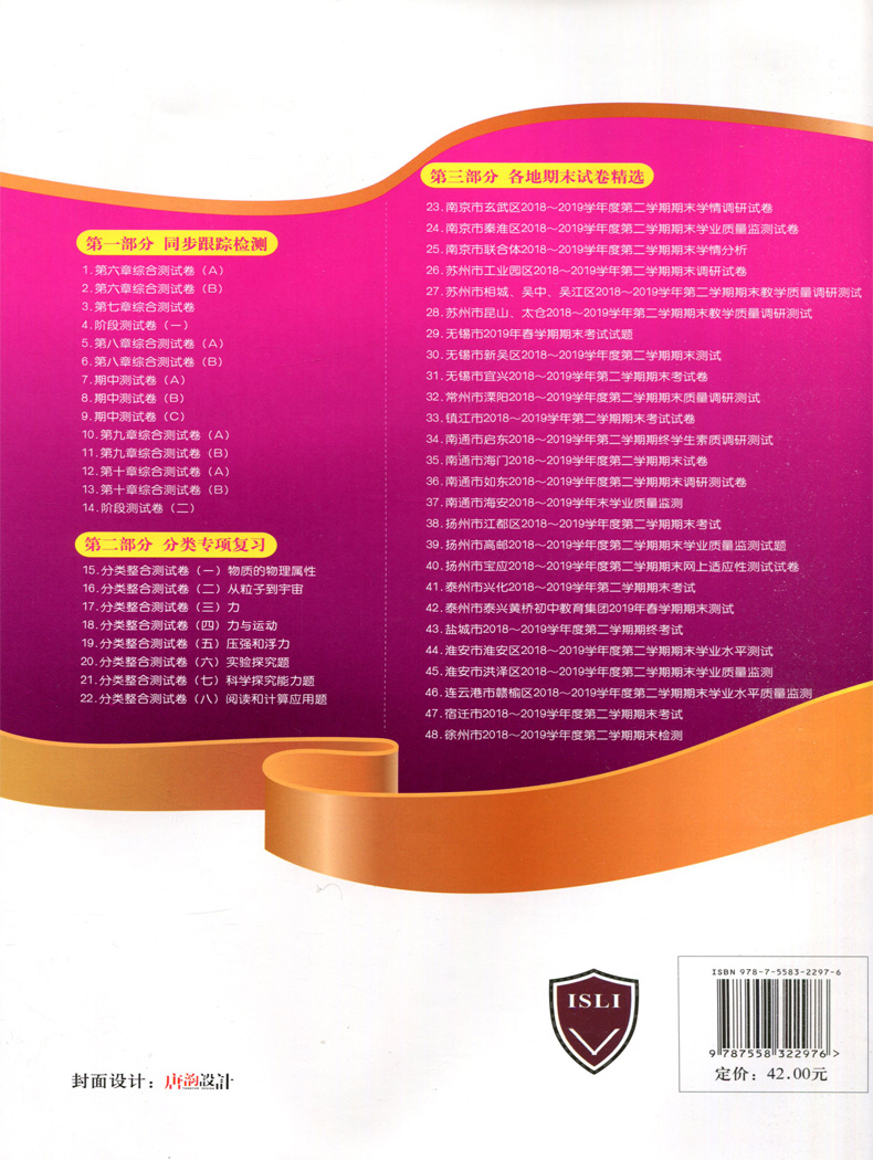 【新版现货】2020版亮点给力大试卷八年级下册物理江苏版 8年级苏科版初二资料辅导书同步单元期中各地期末试卷精选练习册期末复习