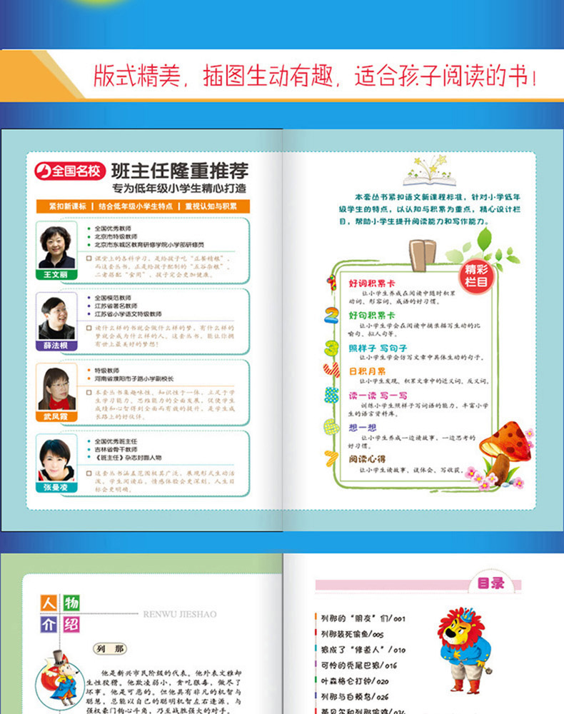 列那狐的故事 彩图注音版 班主任推荐小学生语文必读丛书 小书虫阅读系列 6-12岁儿童读物小学生课外阅读书
