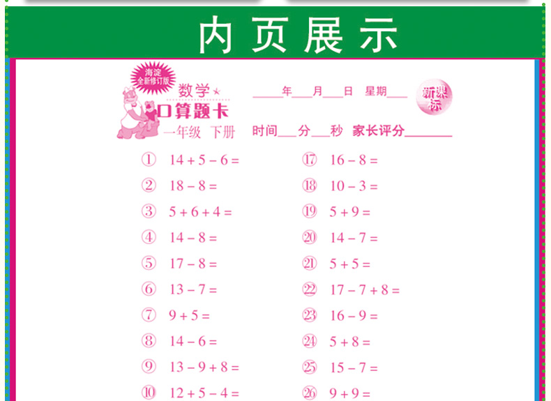 2020新版正版一年级下册口算题卡+10分钟应用题天天练全套2本人教版小学1一年级下册RJ版小学教辅书同步训练教辅单元检测思维训练