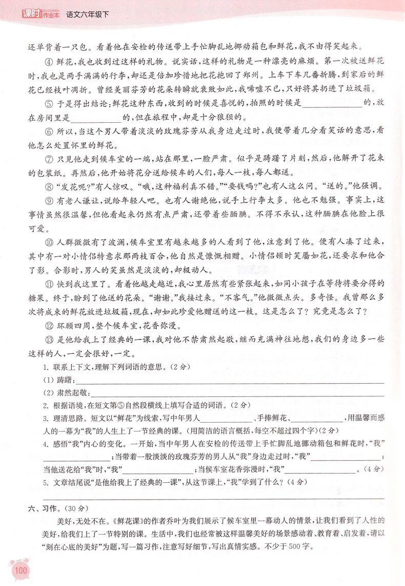2020春新版课时作业本六年级下册语文人教版部编版通城学典6下课本同步教材练习册讲解小学实验班提优练习册默写天天练教辅书试卷