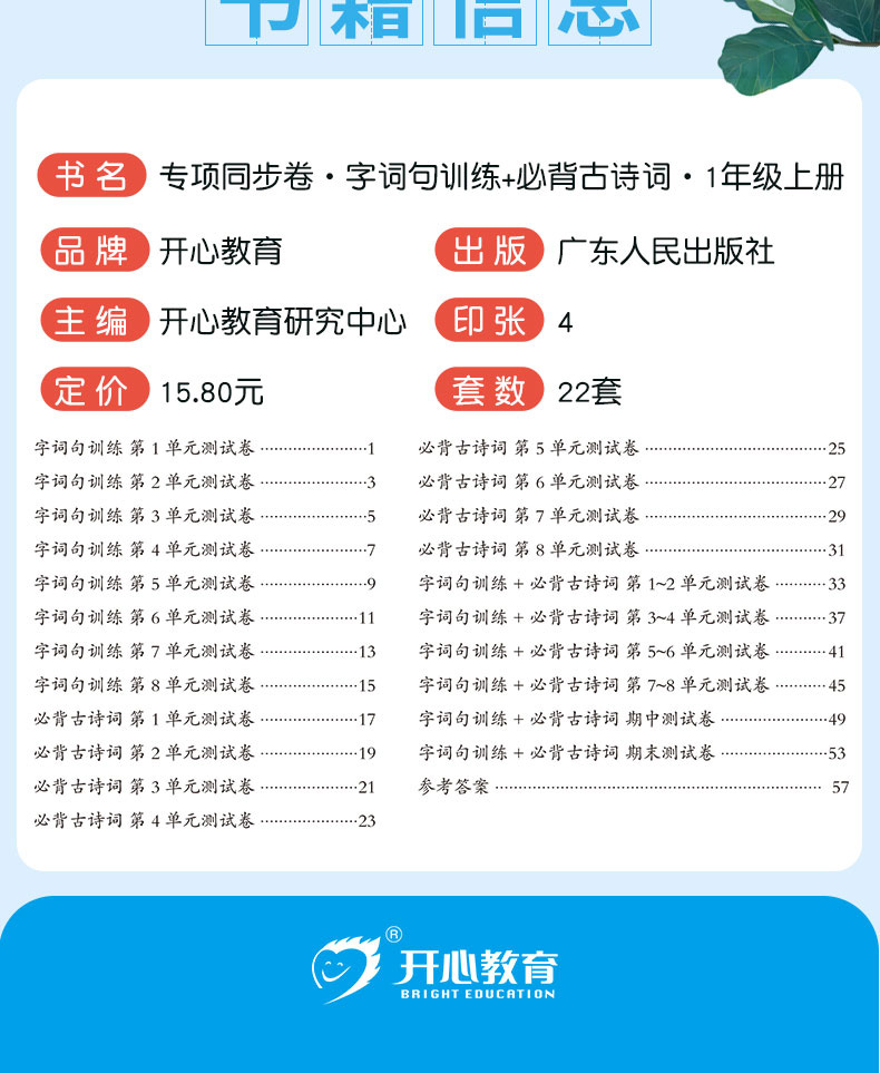 小帮手专项同步卷：字词句训练+必背古诗词 语文 1上 开心教育 广东人民出版社