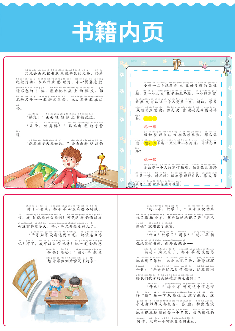做最好的自己全套12册小学生课外阅读成长励志书籍注音版一年级课外书必读适合带拼音看的儿童读物6-7-8-9周岁老师推荐少儿图书QQT