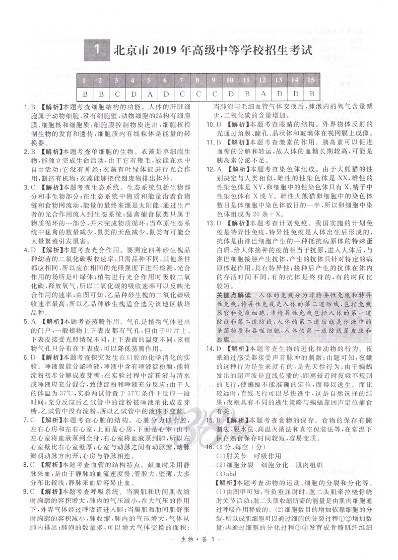 2020天利38套生物中考2019年全国卷真题全国中考试题精选生物 天利三十八套中考生物真题卷初中试卷全国卷38+2中考训练复习资料书