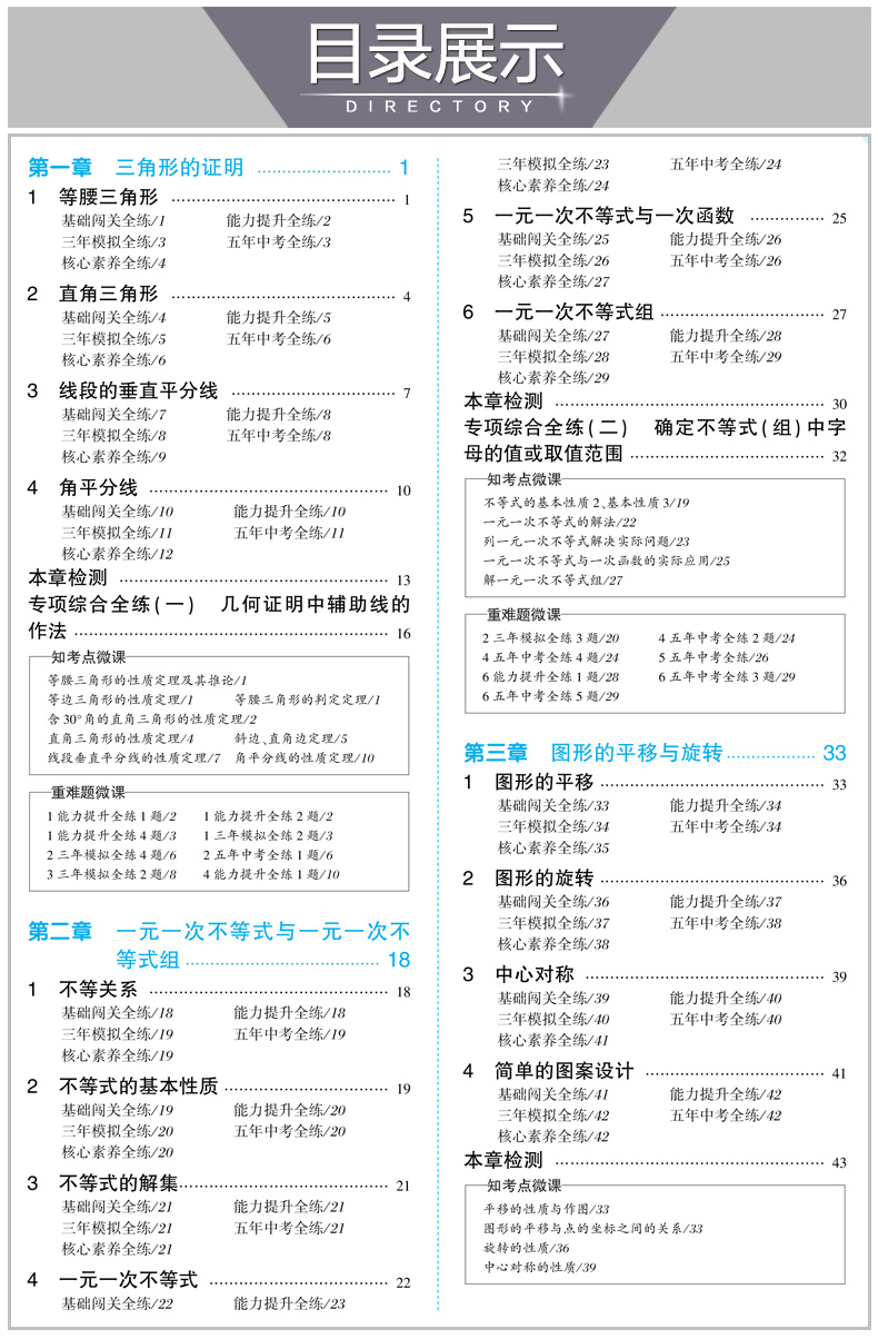 2020版五年中考三年模拟八年级下册数学北师大版初二下学期8八下 课本教辅同步练习册练习题初中53五三5年中考3年模拟数学八年级下