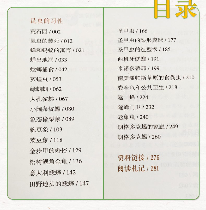 八年级上册昆虫记法布尔正版原著完整版全本部编人教版初二初中生必读