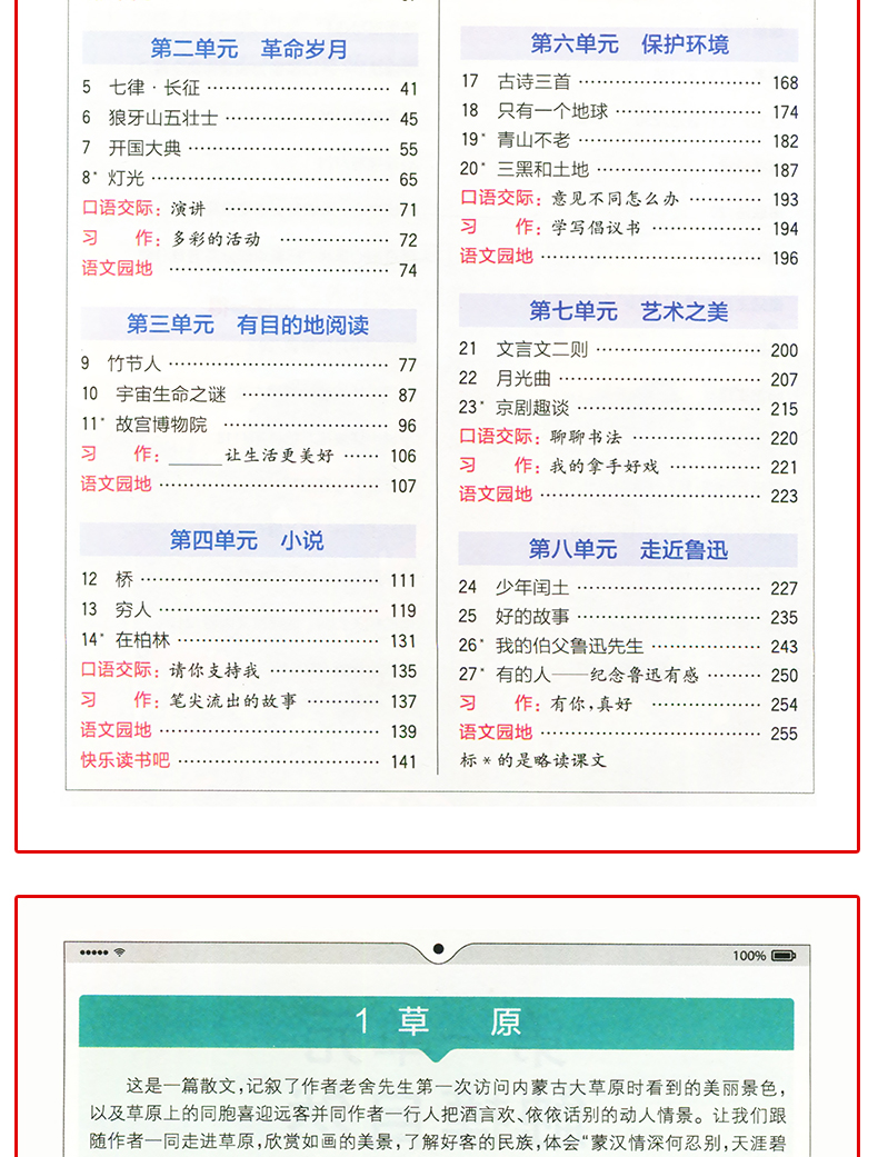 现货【2020秋新书部编版语文六年级】全易通六年级上册语文部编人教版6六三制语文教材解读全解课时练习配课文朗读同步训练辅导书