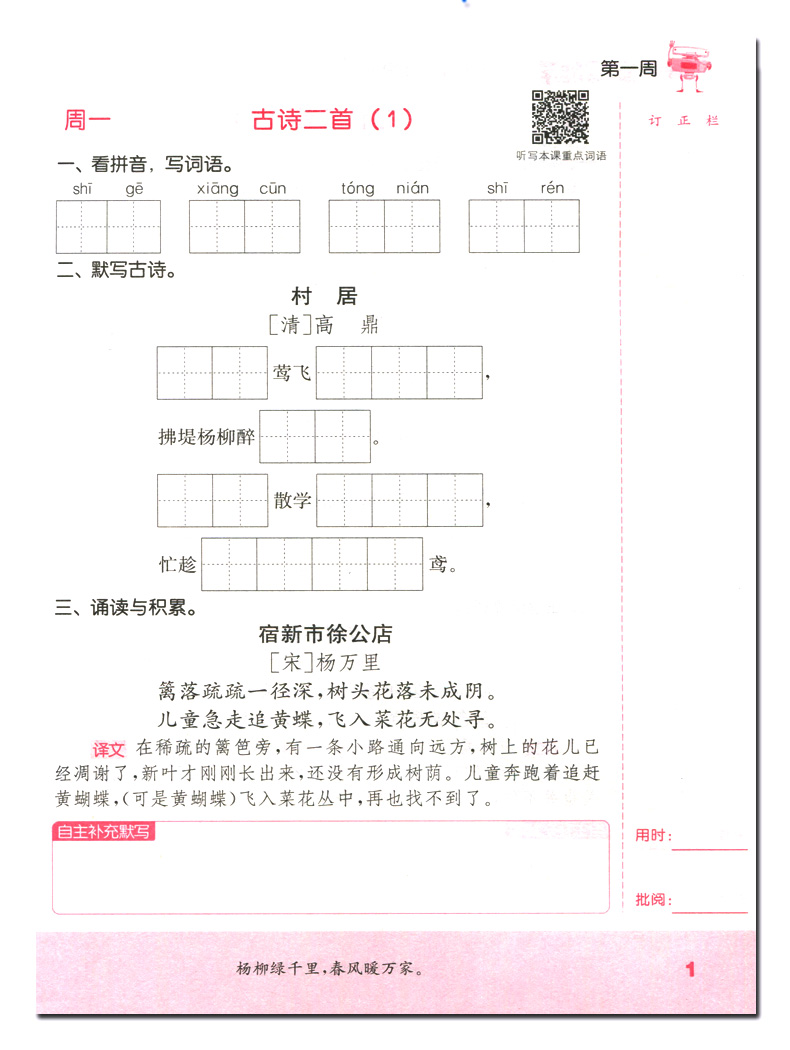 2020弘文默写能手 二年级语文下册 人教版 部编版人教 通城学典小学2年级下字音词语句段默写专项训练习册同步学习辅导书寒假作业