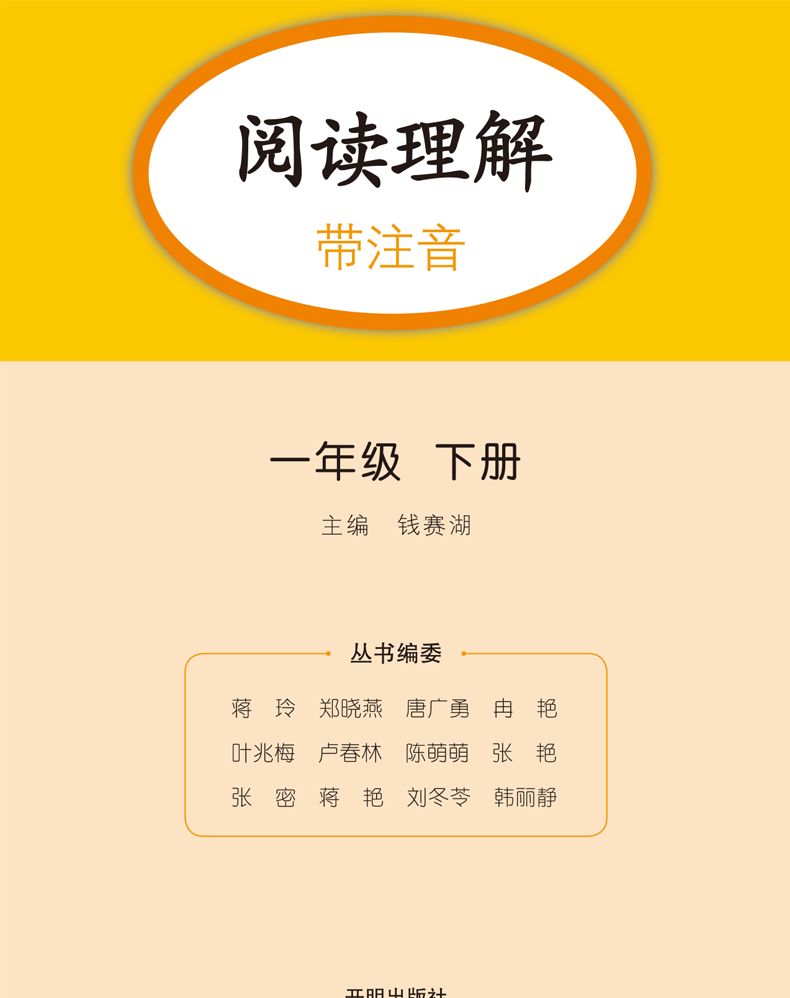 2020年新版带注音阅读理解一年级下册部编人教版彩绘小学1年级语文阅读理解专项同步训练题每日一课一练阶梯写作课外阅读书籍绘本