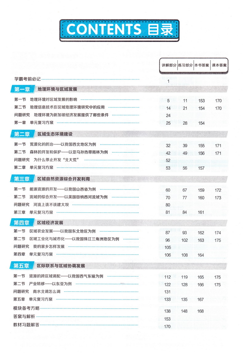 2021新版王后雄学案教材完全解读高中地理必修三人教版RJDL 高二地理必修3课本同步讲解练习中学教材全解资料小熊图书