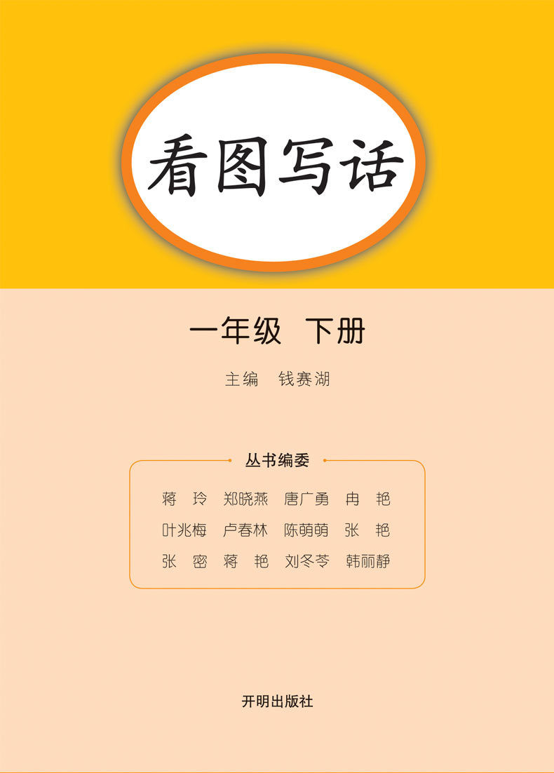 一年级下册语文专项同步训练习册看图说话写话阅读理解训练题部编版人教版小学1下课课练课外书天天练彩绘注音版启蒙作文书2020版
