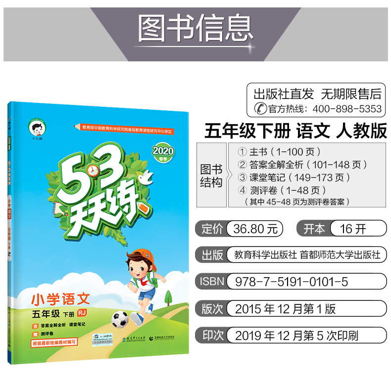 正版2020春新版53天天练小学5+3五三5.3五年级下册专项同步训练试卷全套5年下数学语文英语书人教版配套练习题测试辅导资料
