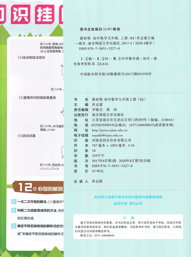 2021版天星教育教材帮九年级数学上册人教版初三9上RJ初中人教版课本同步复习预习中学教辅书教材帮数学划重点完全解读练习册书籍