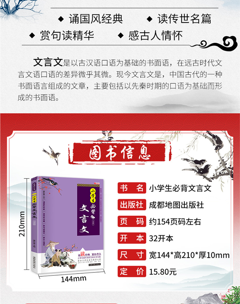 小学生必背古诗词75+80首必备文言文阅读与训练2本注音版适用1-6年级 一二三四五六年级小学古诗大全集古文人教版古诗文70唐诗WH