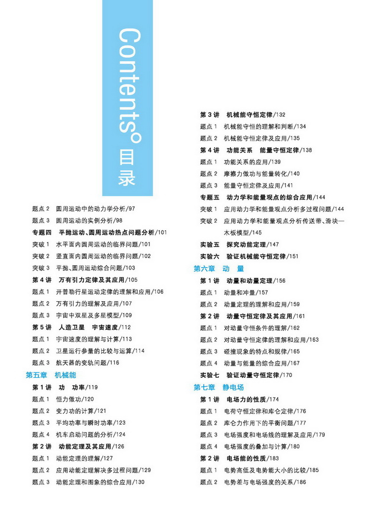 2021新版一本涂书高中物理新高考课改版高一二三教材全解基础知识手册清单大全学霸学习笔记高考一二轮总复习资料教辅星推荐文理科