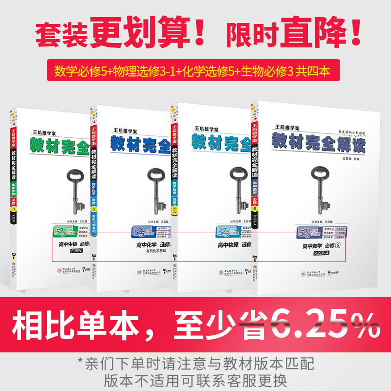 2020王后雄教材完全解读高中生物必修三化学选修五数学必修五物理选修3-1共4本人教版高二同步课本辅导书全解预习复习资料书练习册